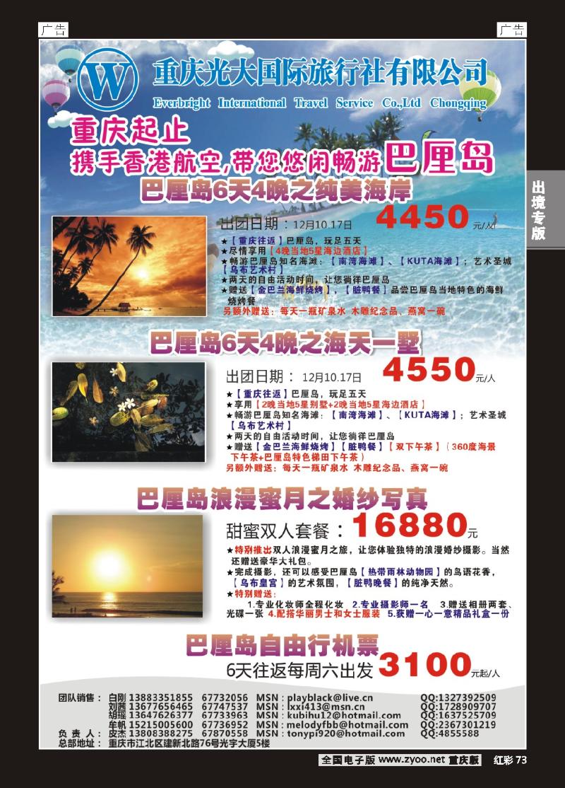73  光大巴厘岛