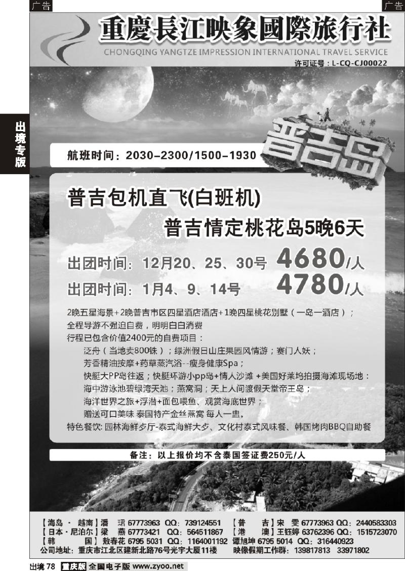 78  长江映象-普吉岛