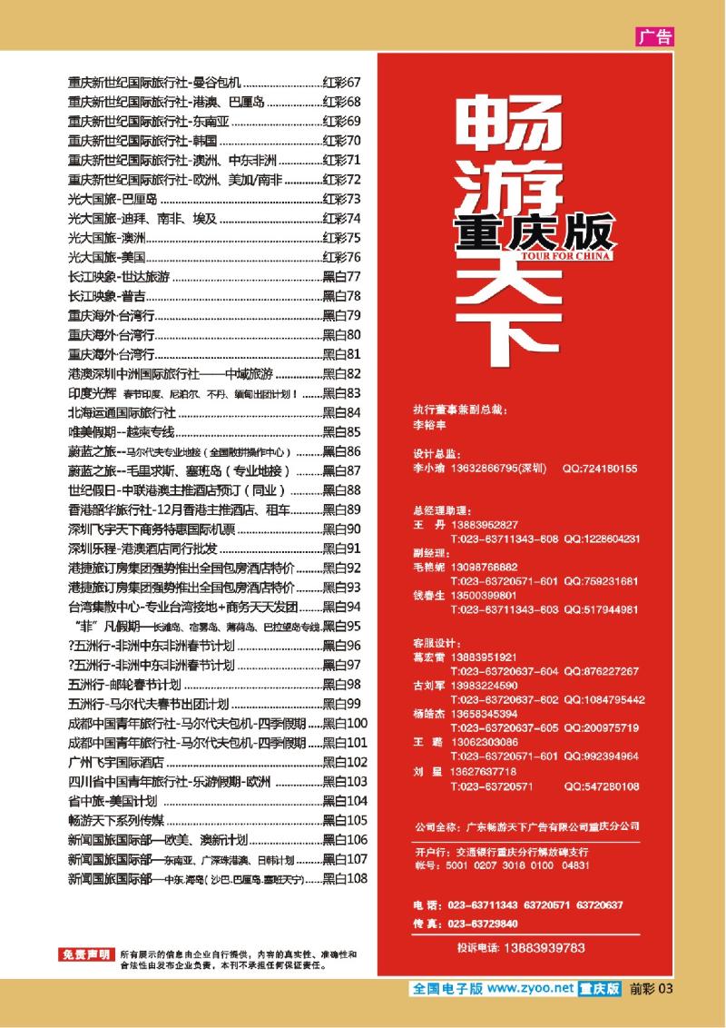 03  目录(出境)