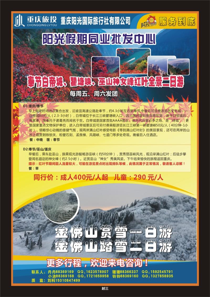 00封三  355   阳光国旅