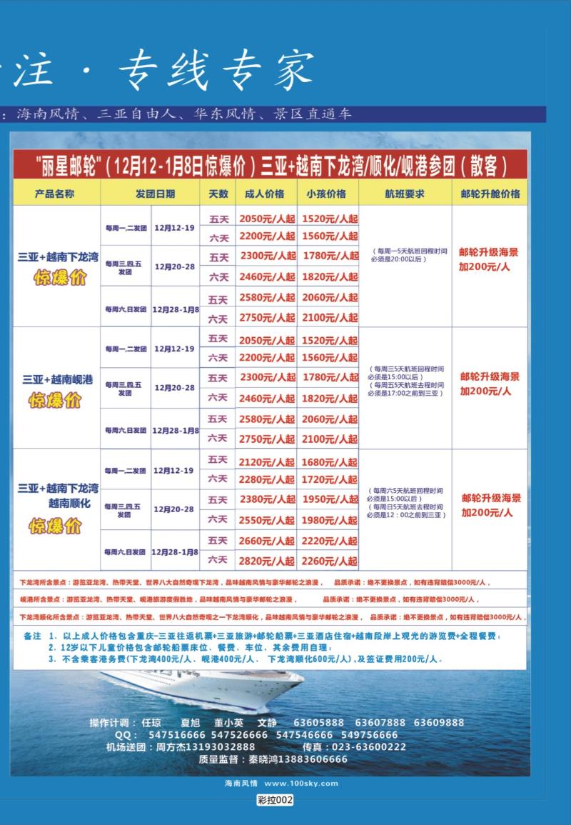 彩拉002   355   邮轮船票-邮轮旅游