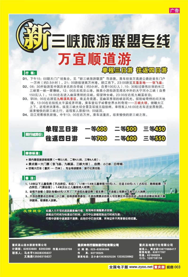 扉页003   355   新三峡联盟02