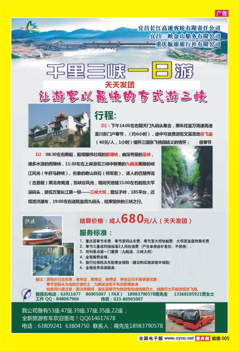 扉页005   355   千里三峡一日游