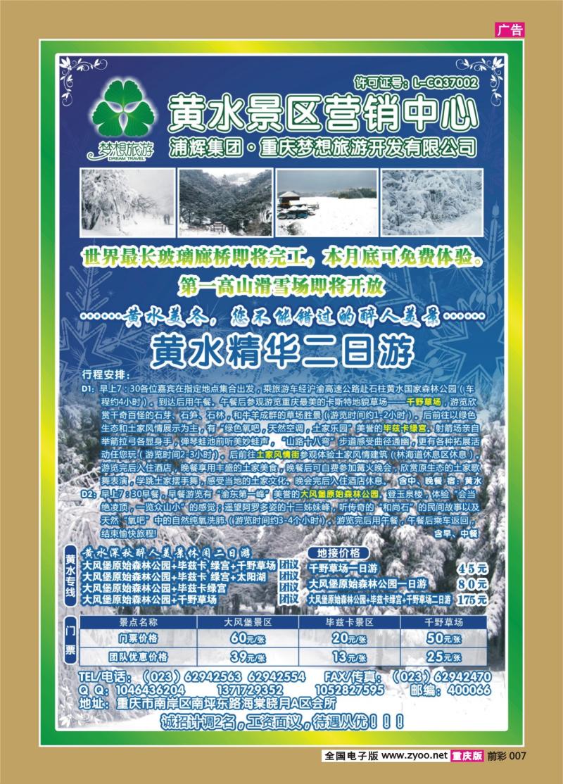 007   355期  黄水森林景区