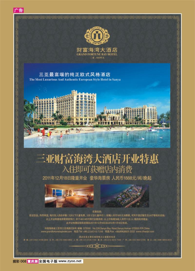 008   355期   三亚财富海湾大酒店开业特惠推广
