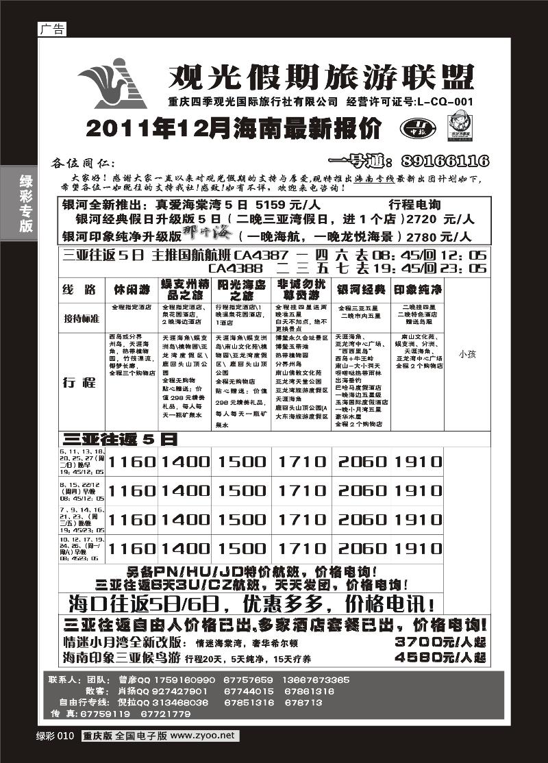 010 观光11月