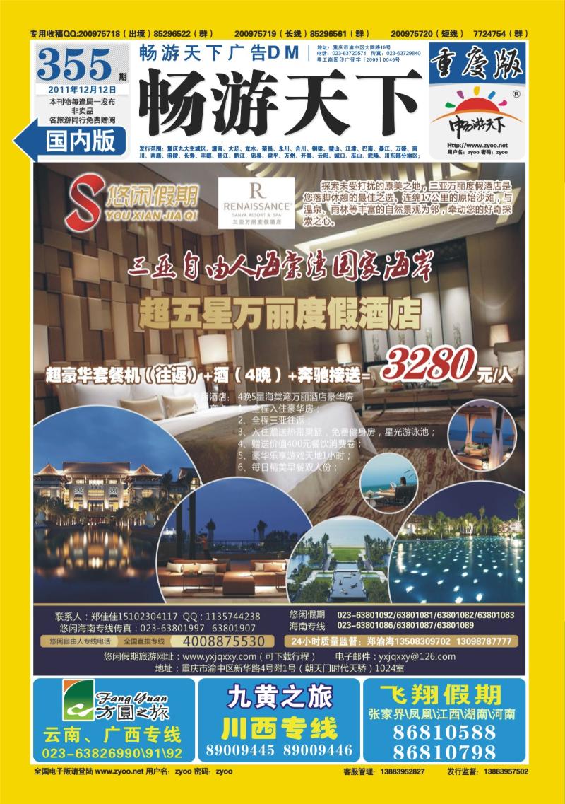 00封底  355   悠闲假期