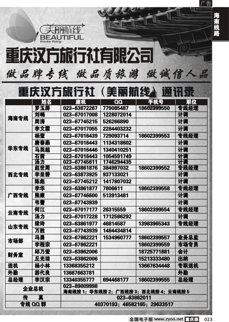 023 美丽航线