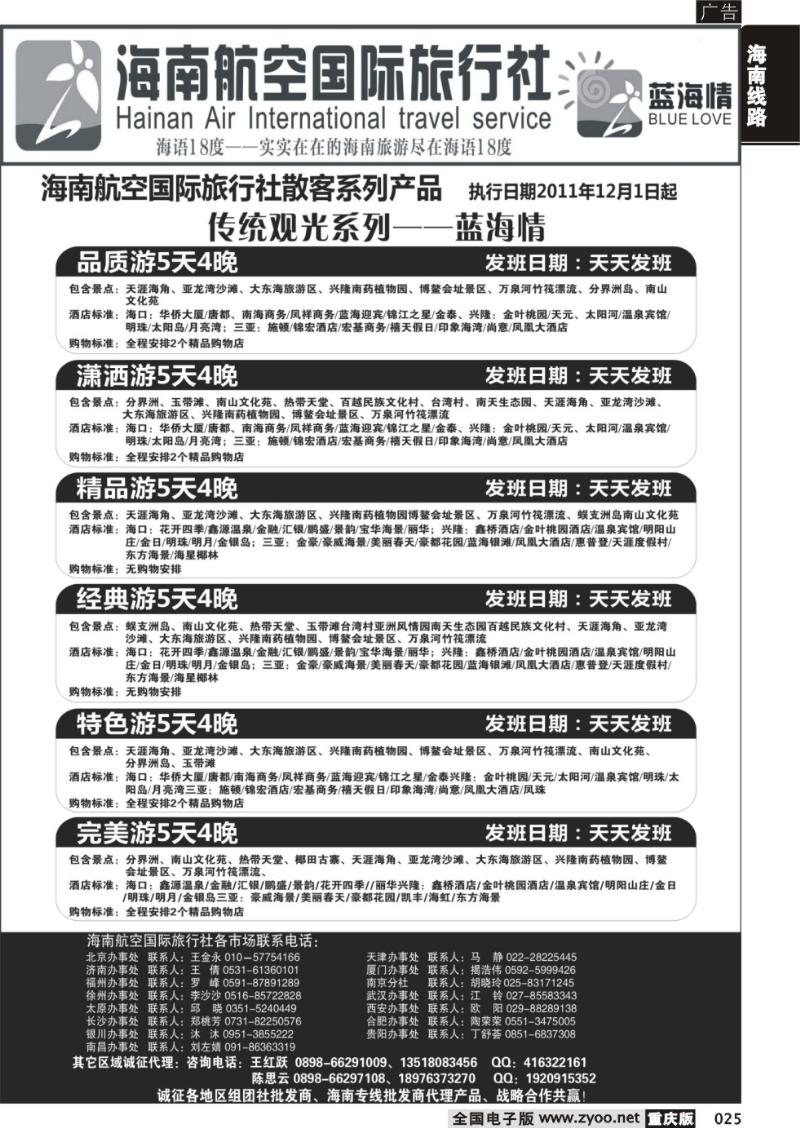 025 海南航空国旅-专业海南地接供应商2