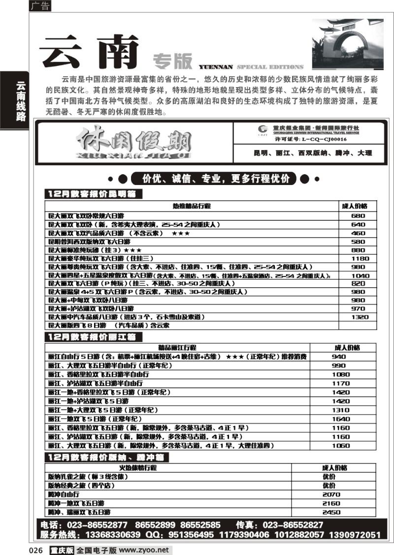 026 休闲假期
