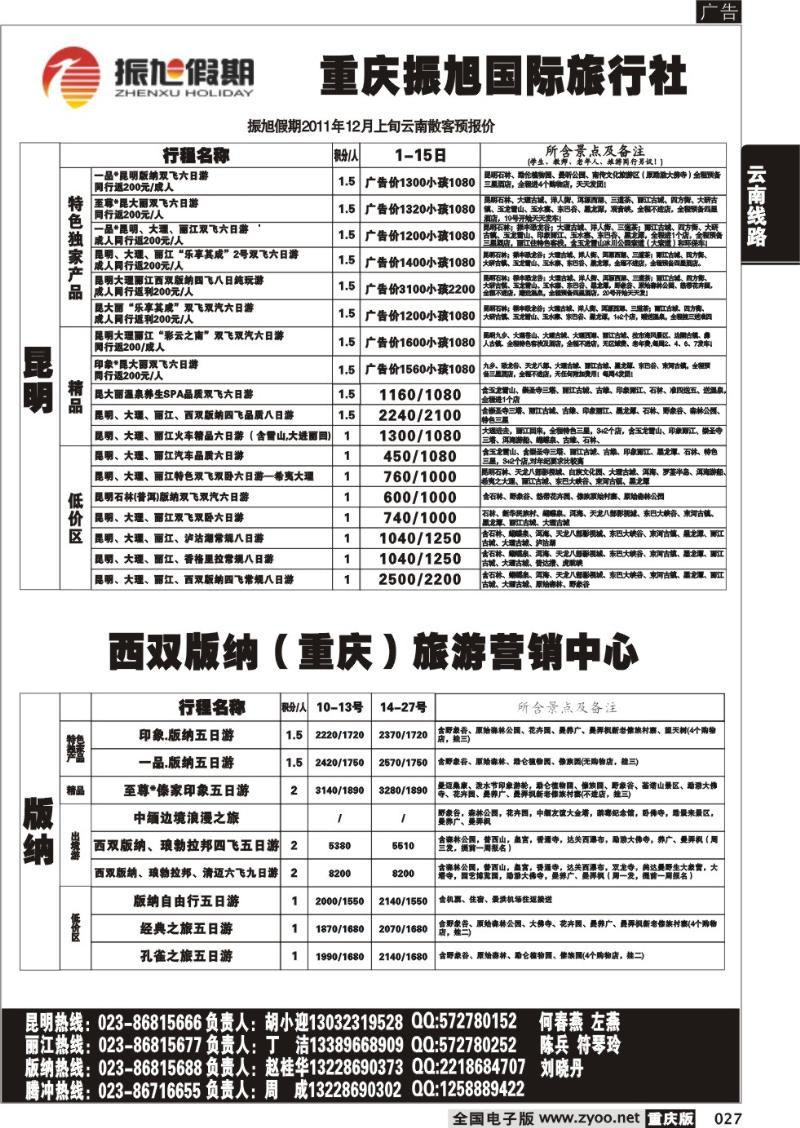 027 振旭