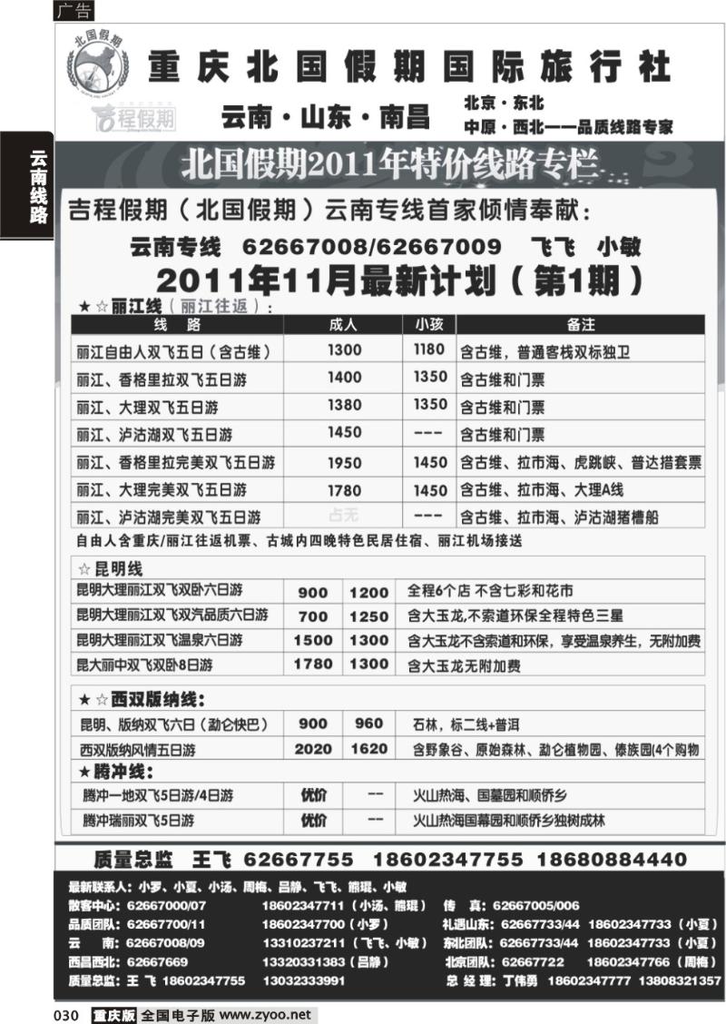 030 北国假期 云南
