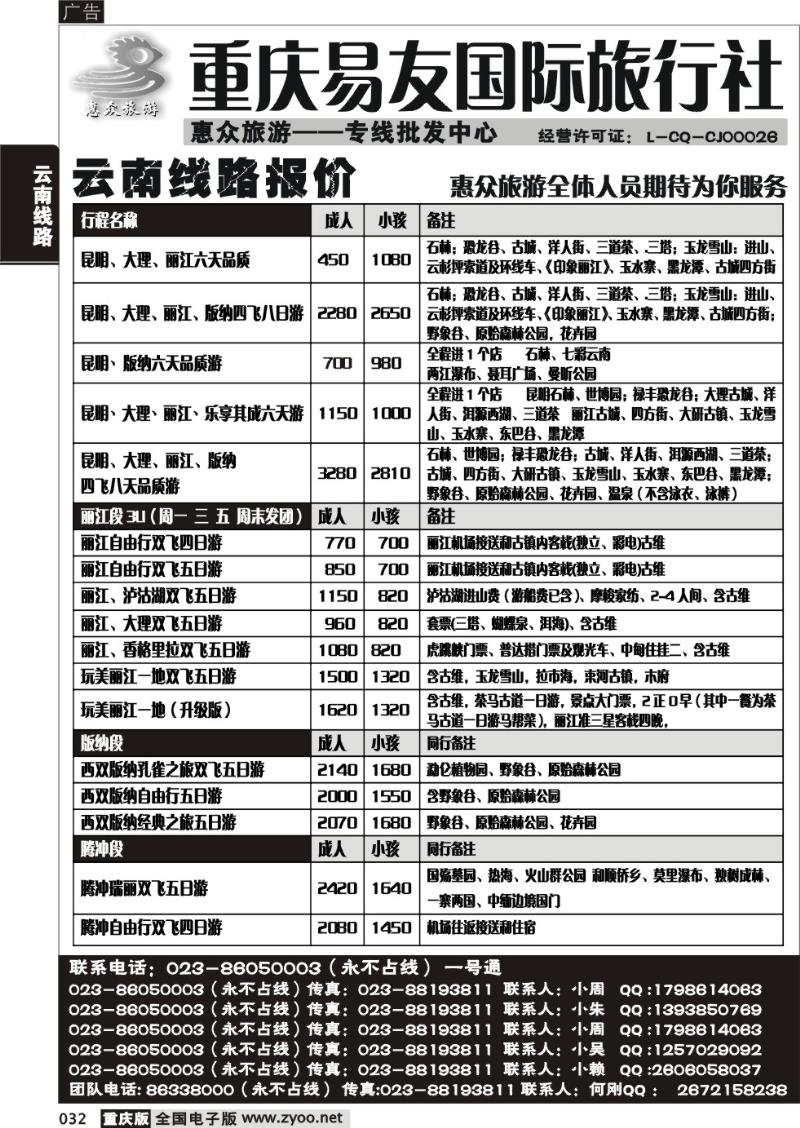 032 惠众