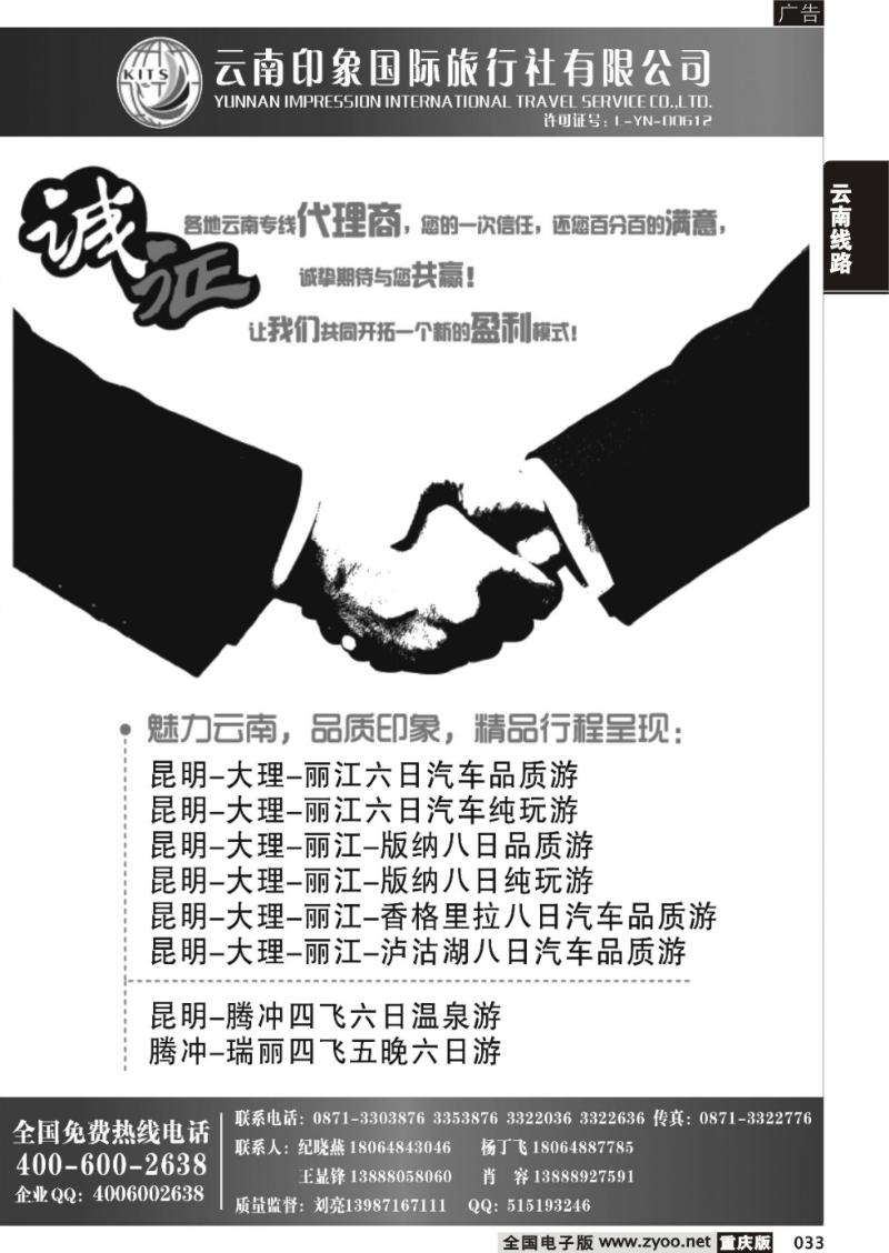 033 昆明印象国际旅行社