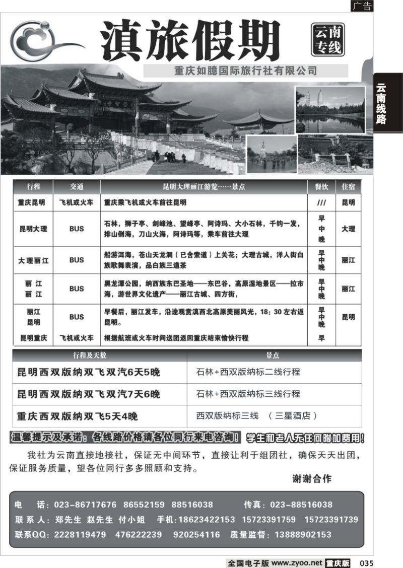 035 滇海假期2
