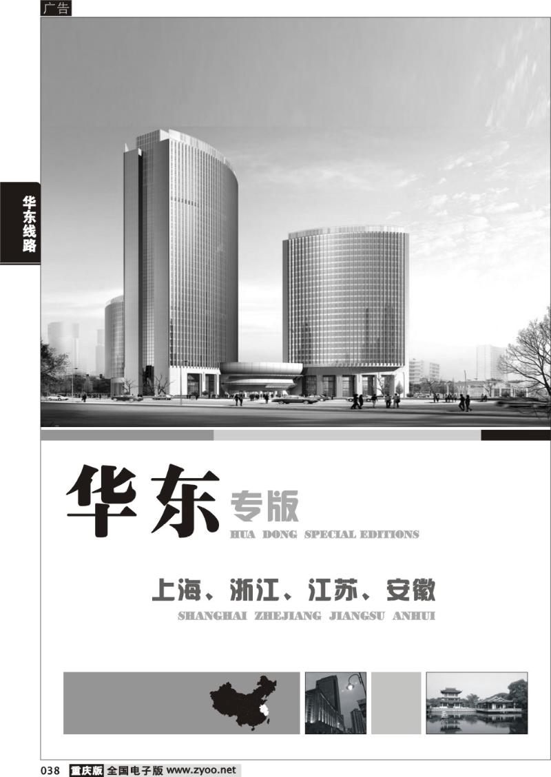 038 华东、上海世博