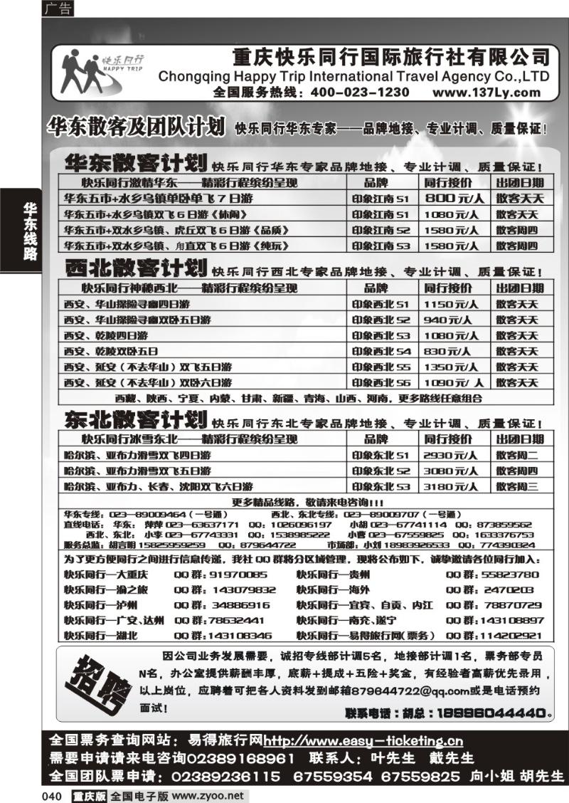 040 快乐同行—