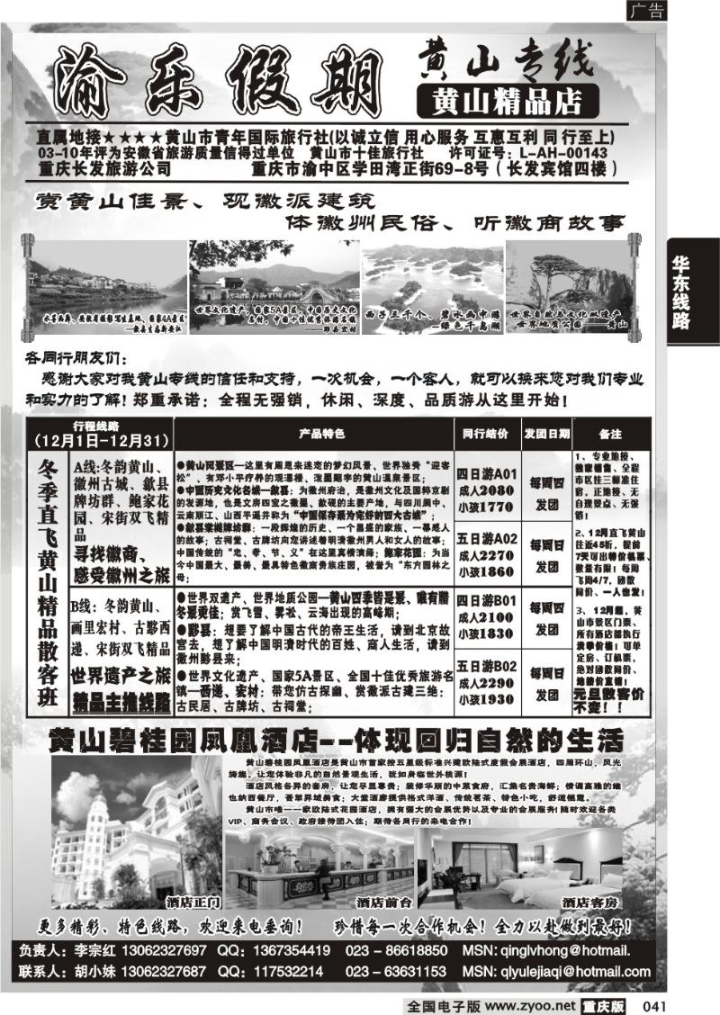 041 渝乐假期
