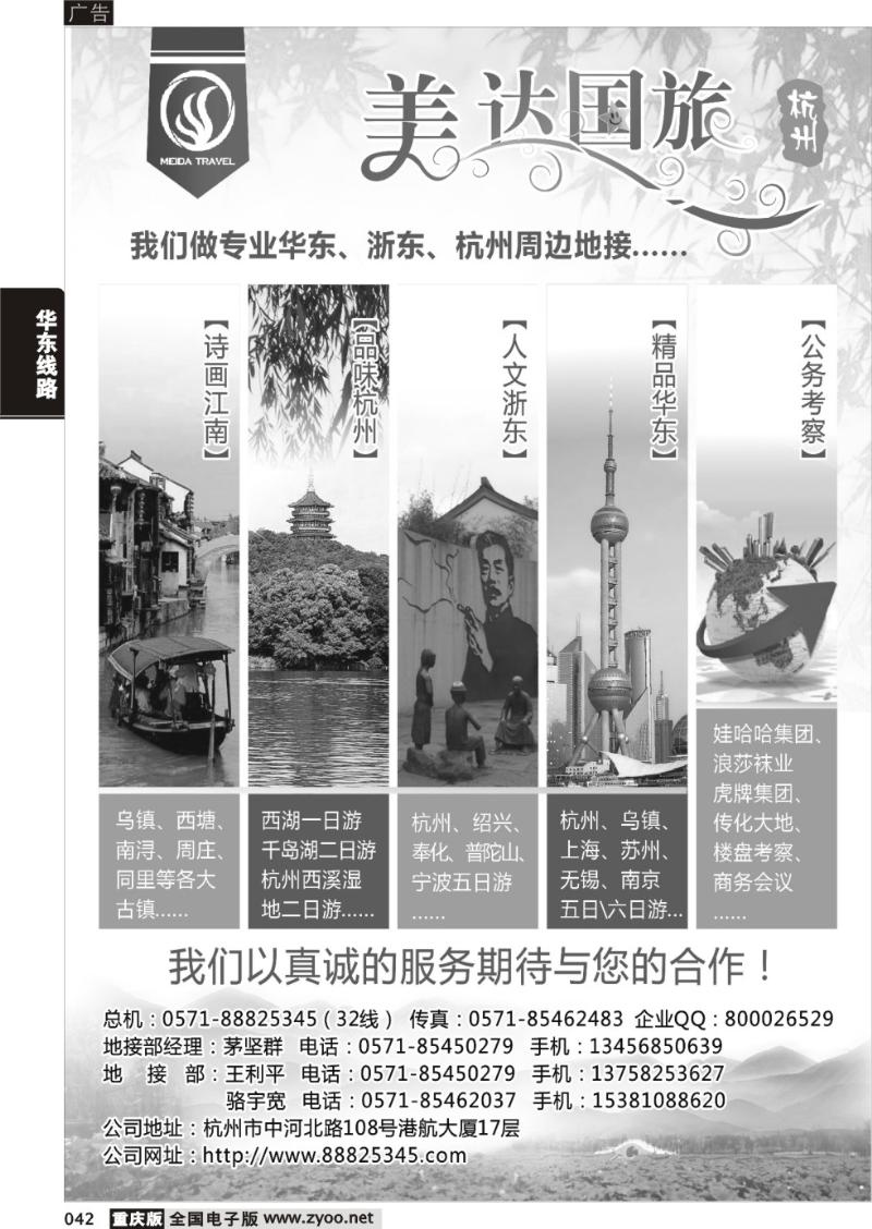 042 杭州美达国际旅行社1