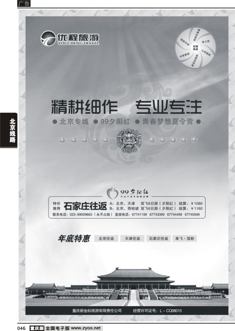 046 优程1209