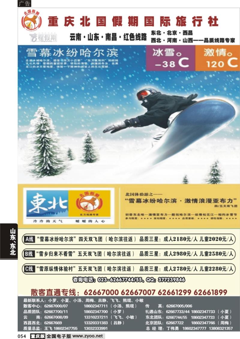 054 北国假期 东北