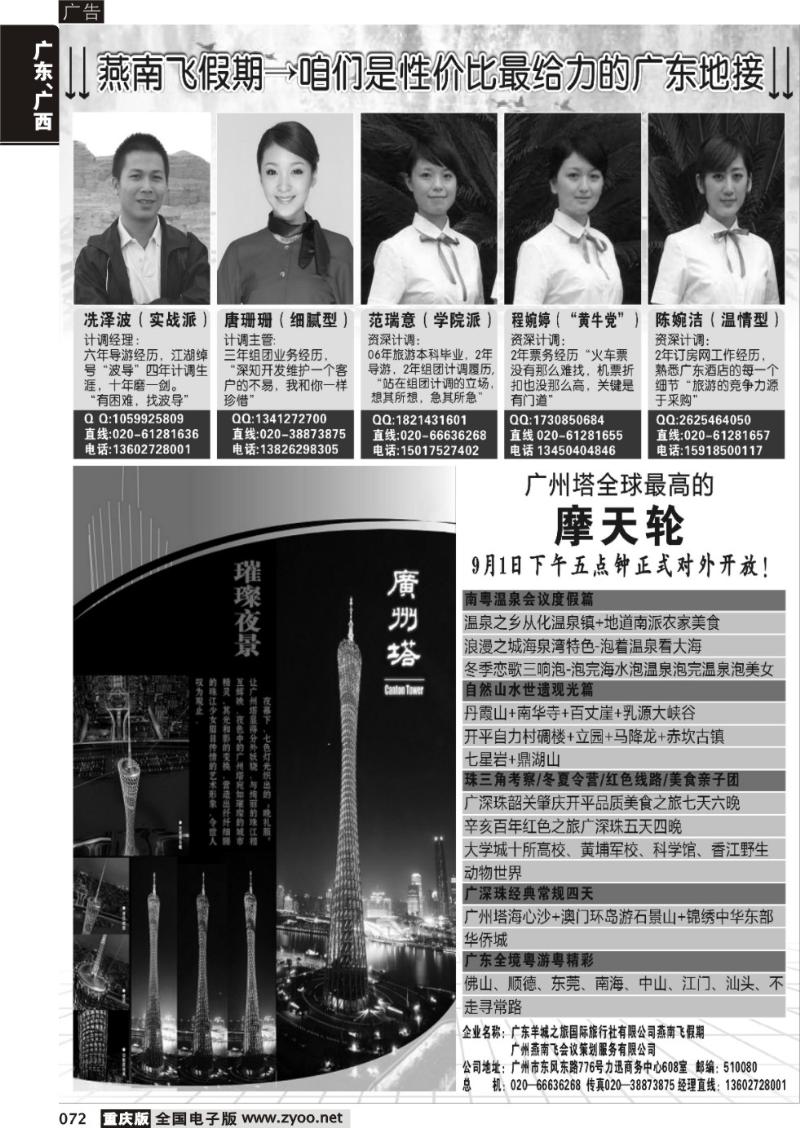 072 燕南飞假期→咱们就是性价比最给力的广东地接