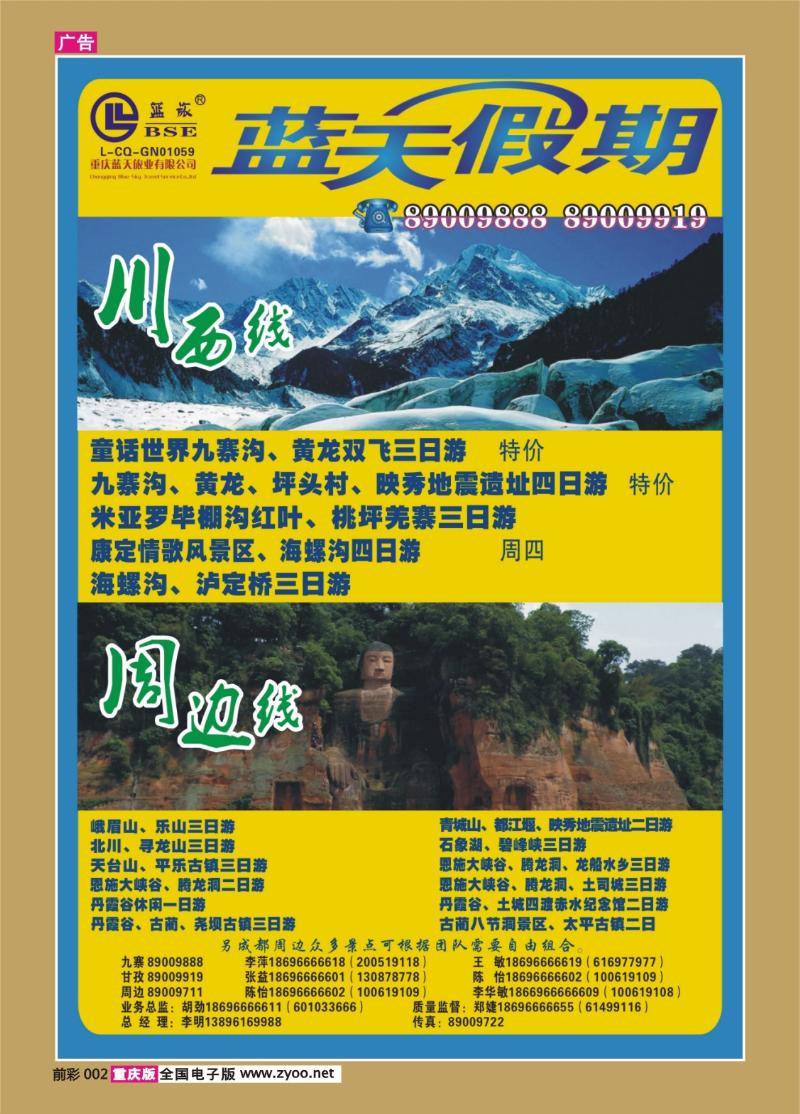 002   355  蓝天旅业