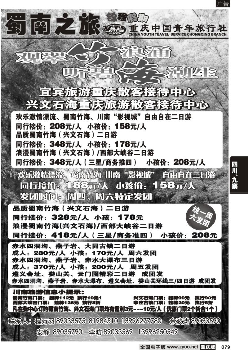 079 蜀南之旅  蜀南竹海