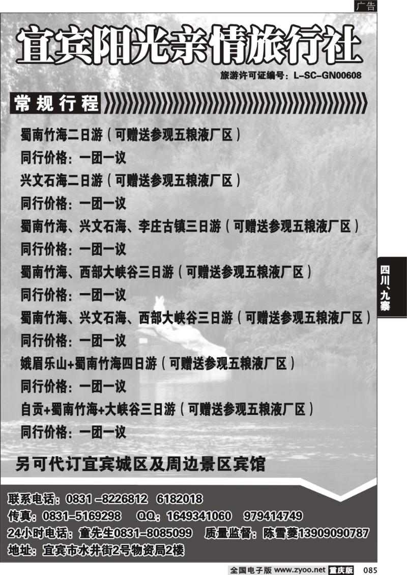 085 宜宾阳光