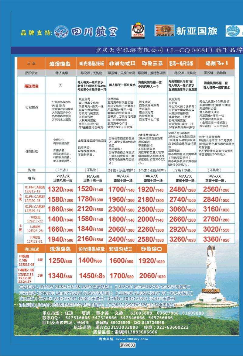 彩拉003   355   海南-直通车-