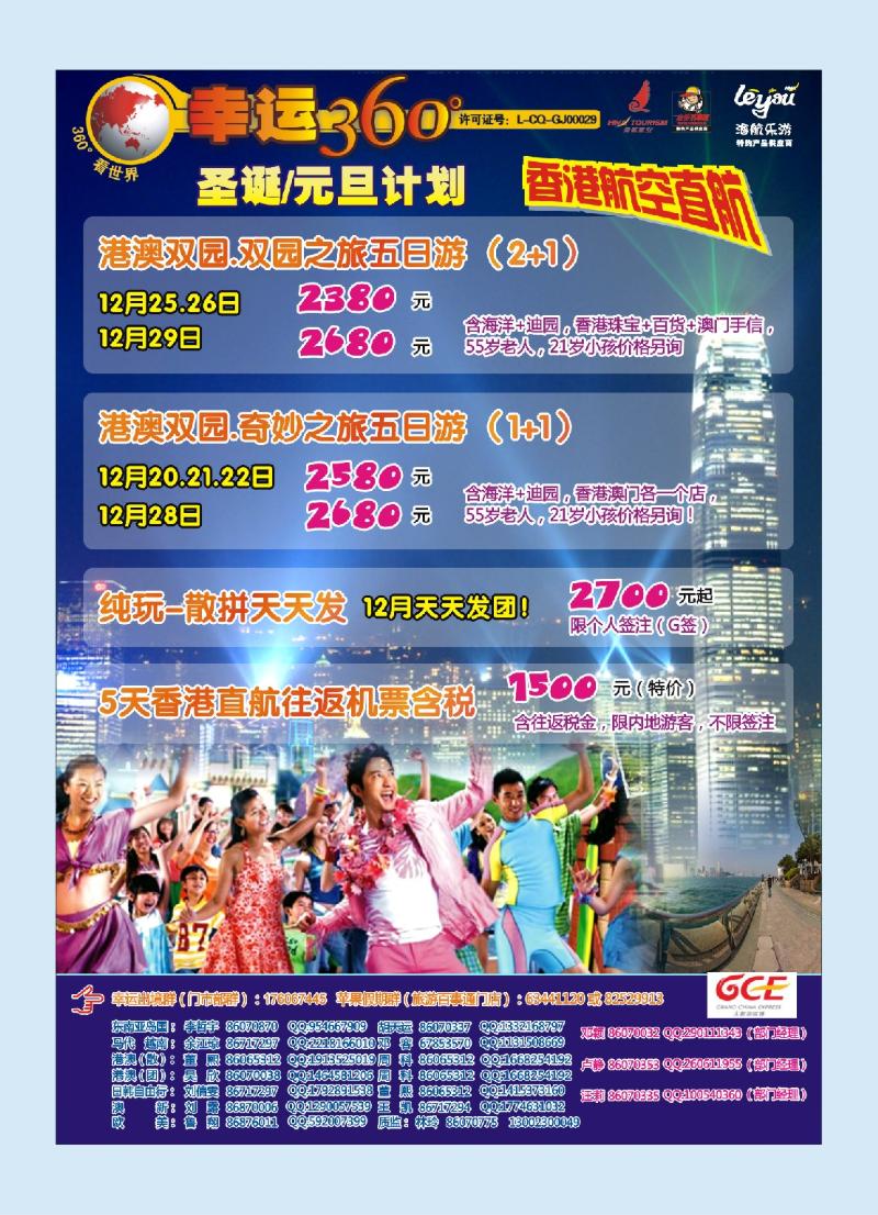 000  封二  幸运360-港澳