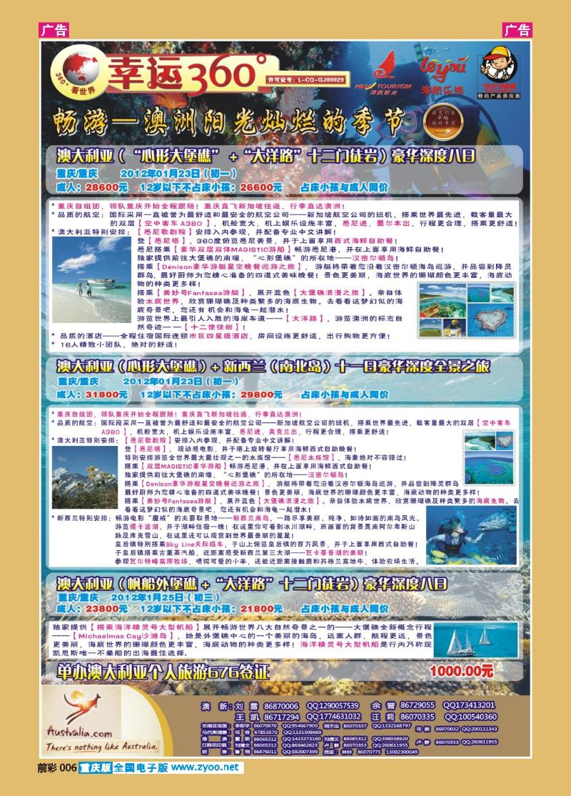 006  幸运360_澳洲