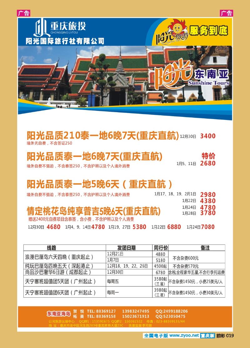 019  阳光国旅-出境(马尔代夫+东南亚)