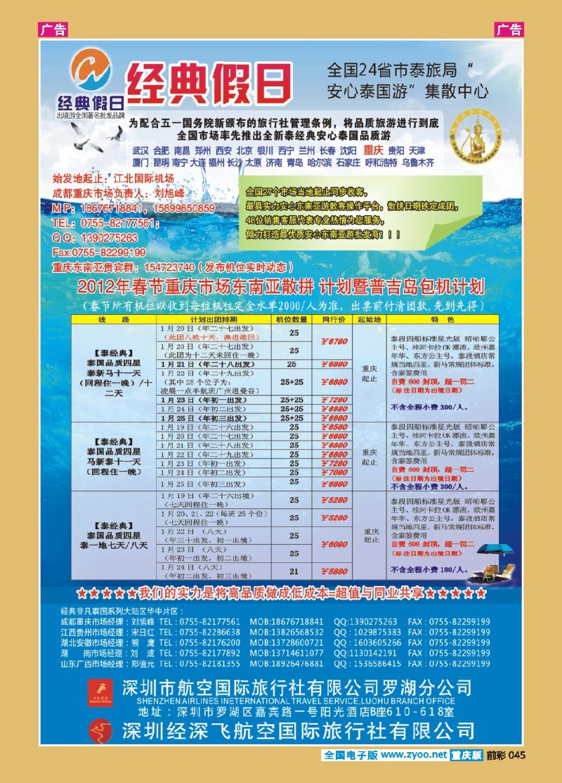 045  经典假日（深航国旅）--东南亚散拼计划