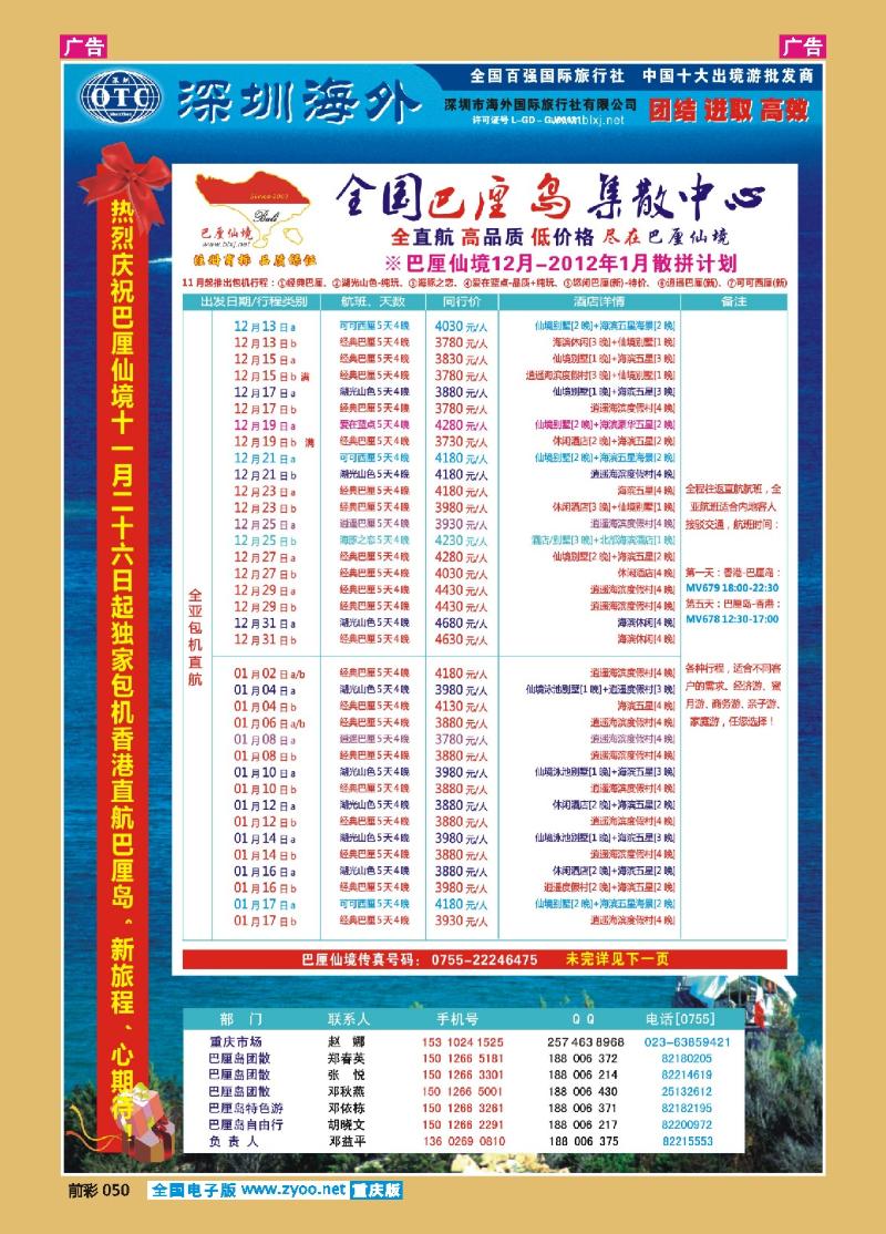 050  巴厘仙境-专业巴厘岛地接-1月散拼计划