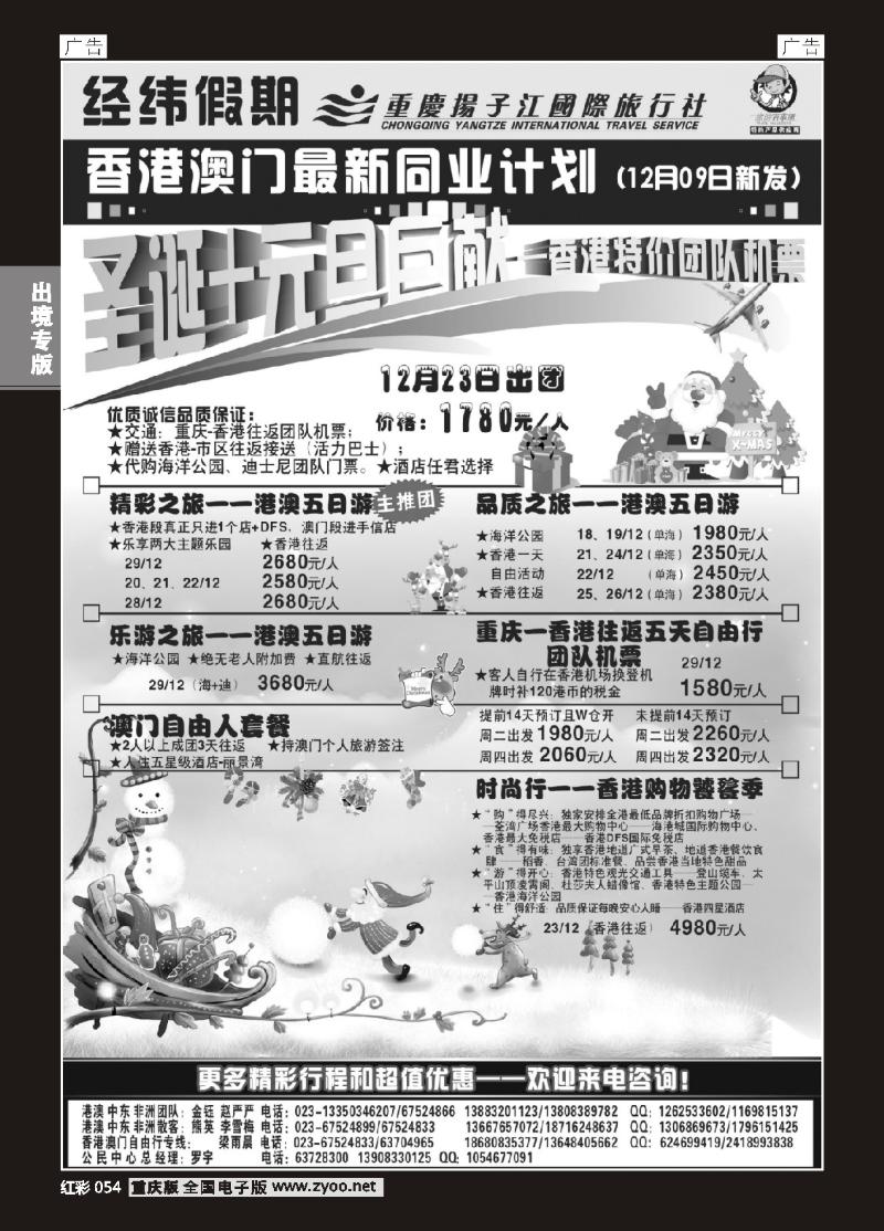 054  扬子江 经纬假期