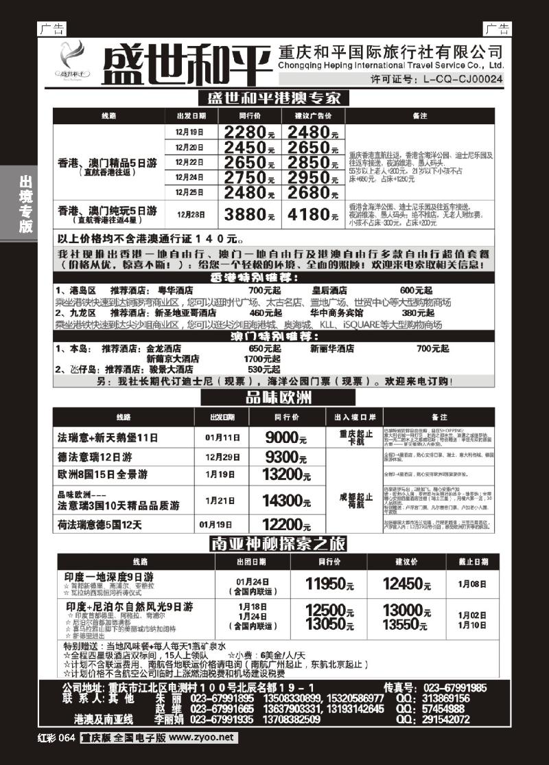 064  盛世和平-重庆和平国旅01