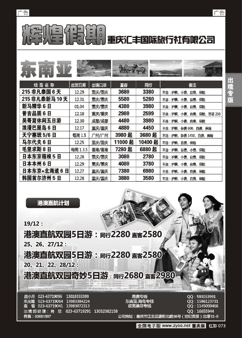 073  辉煌假期-东南亚