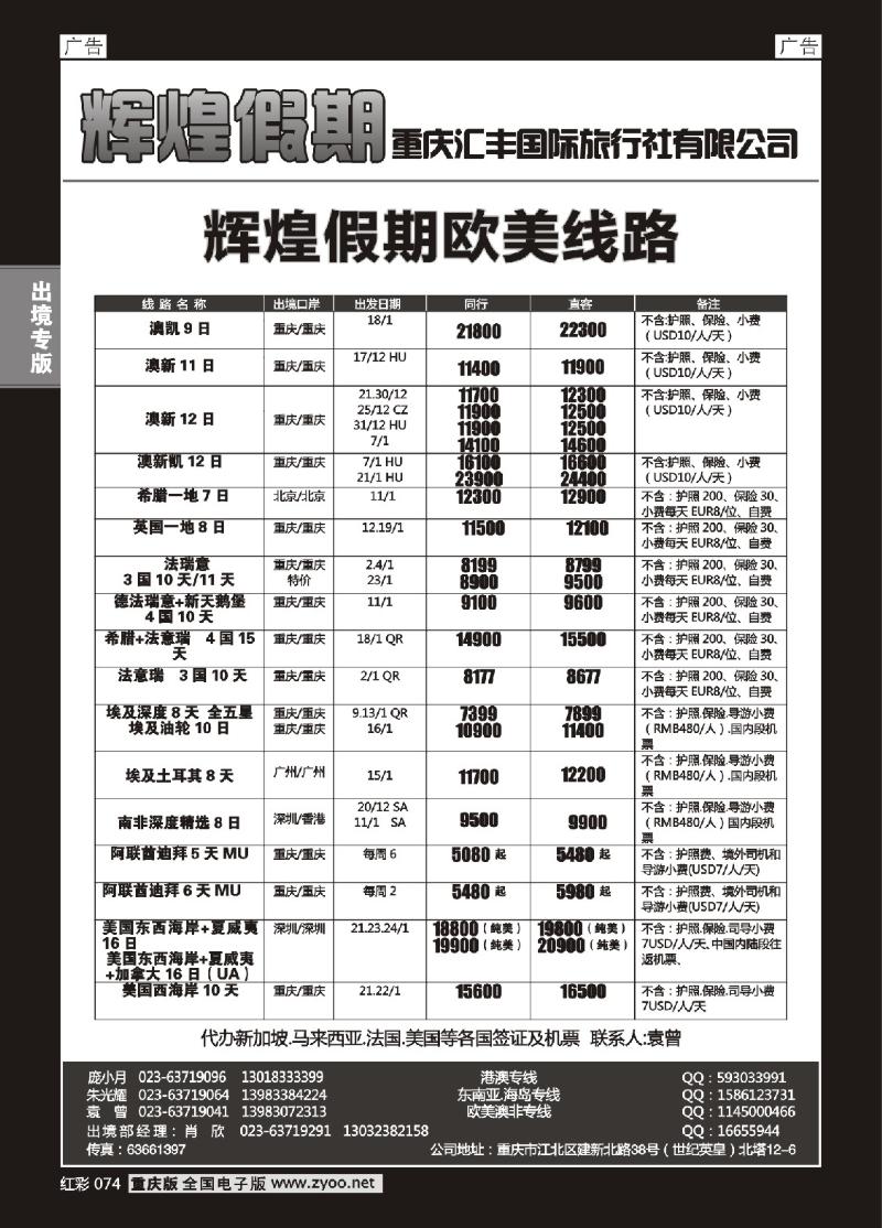 074  辉煌假期-欧美