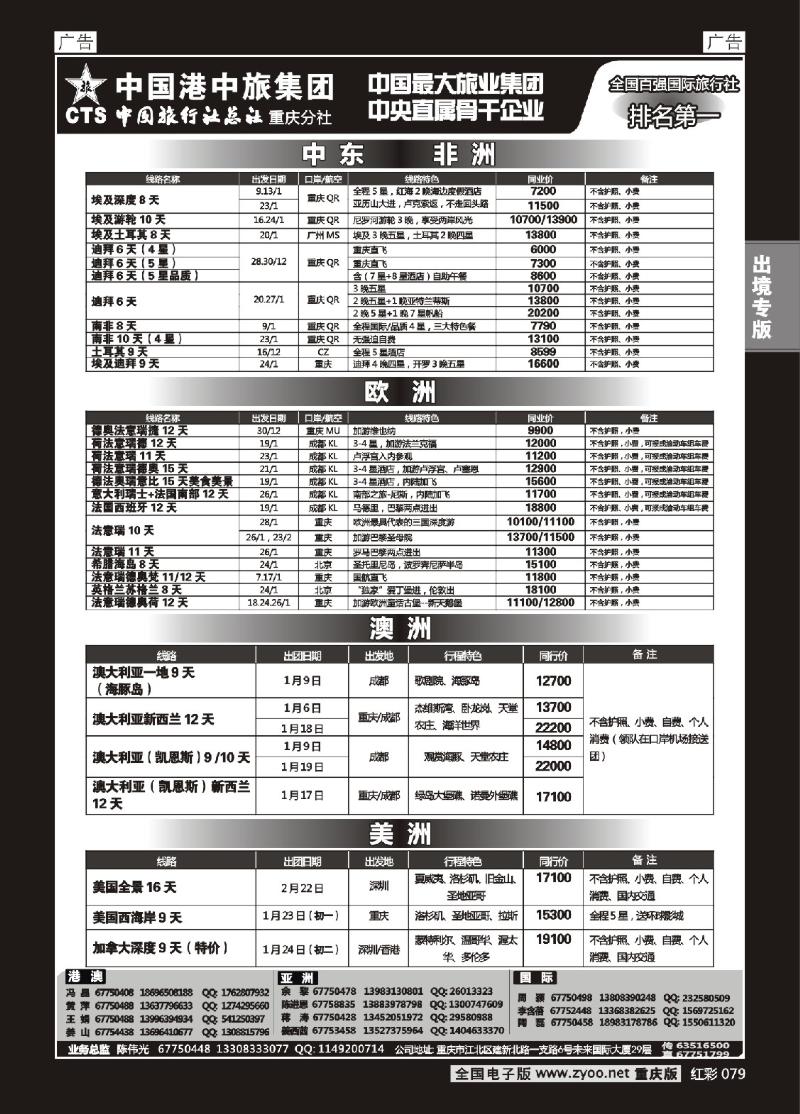 079  中旅总社重庆分社-欧美非