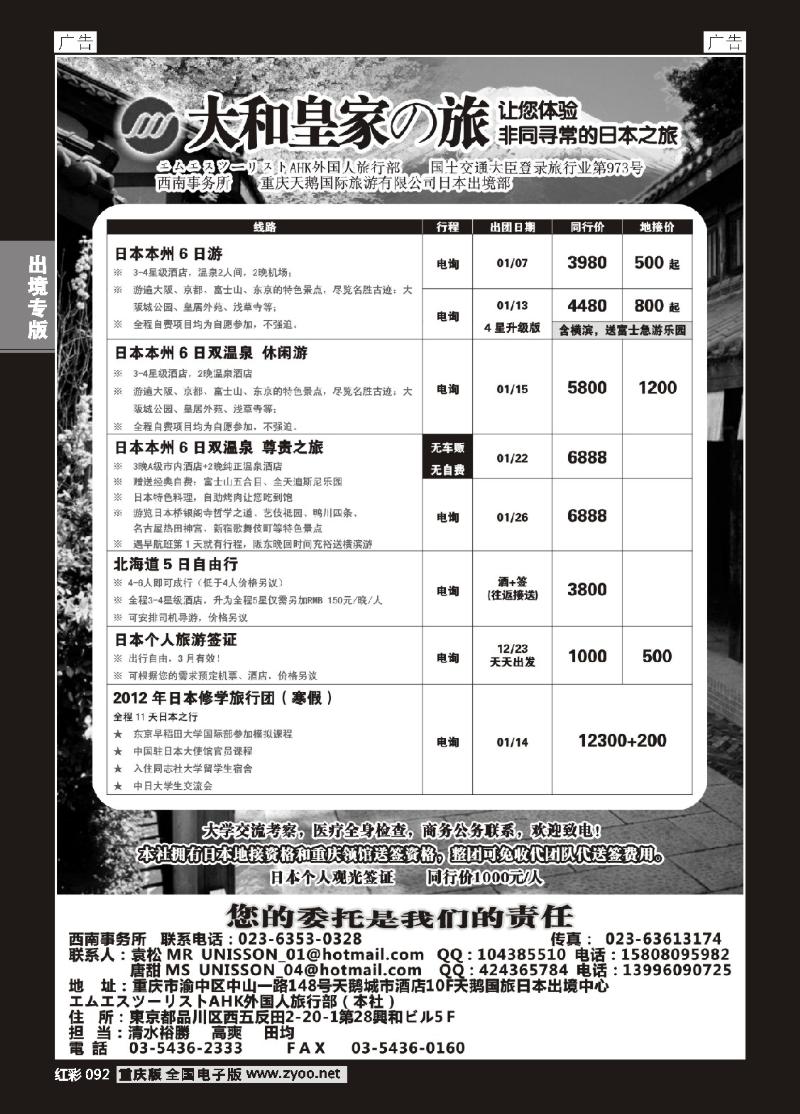 092  大和皇家之旅-日本
