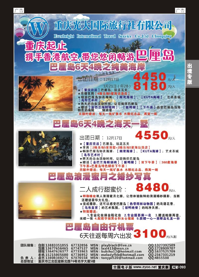 093  光大巴厘岛