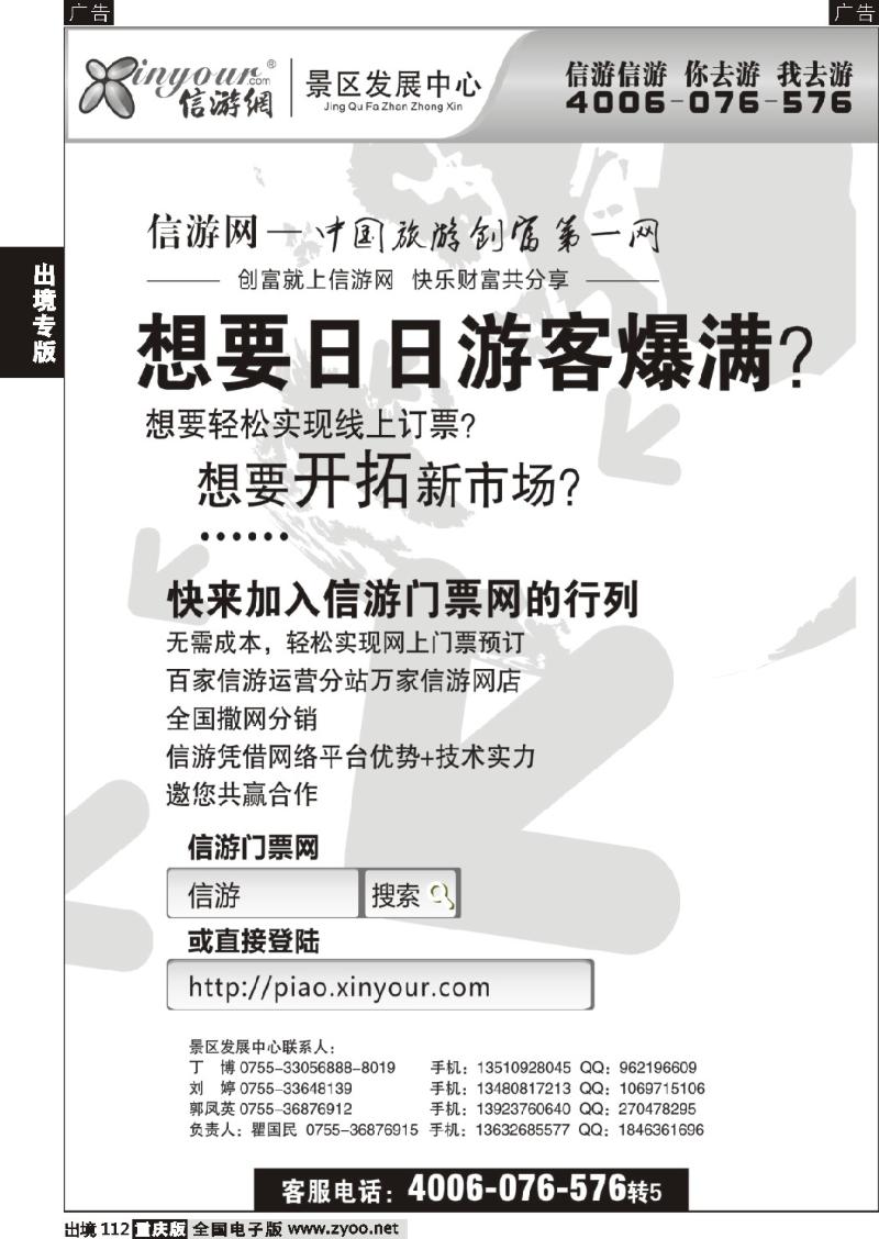 112  信游门票网，邀您共赢合作