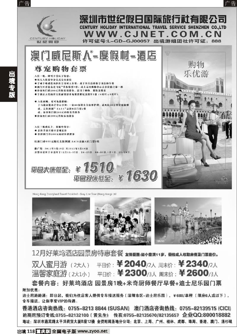118  世纪假日-中联港澳主推酒店预订