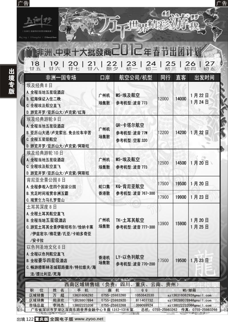 122  五洲行-非洲中东非洲春节计划