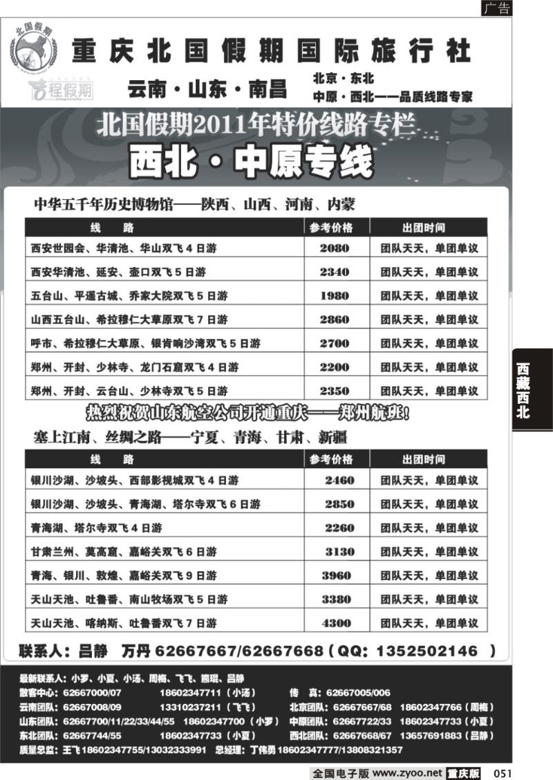 051 北国假期西北