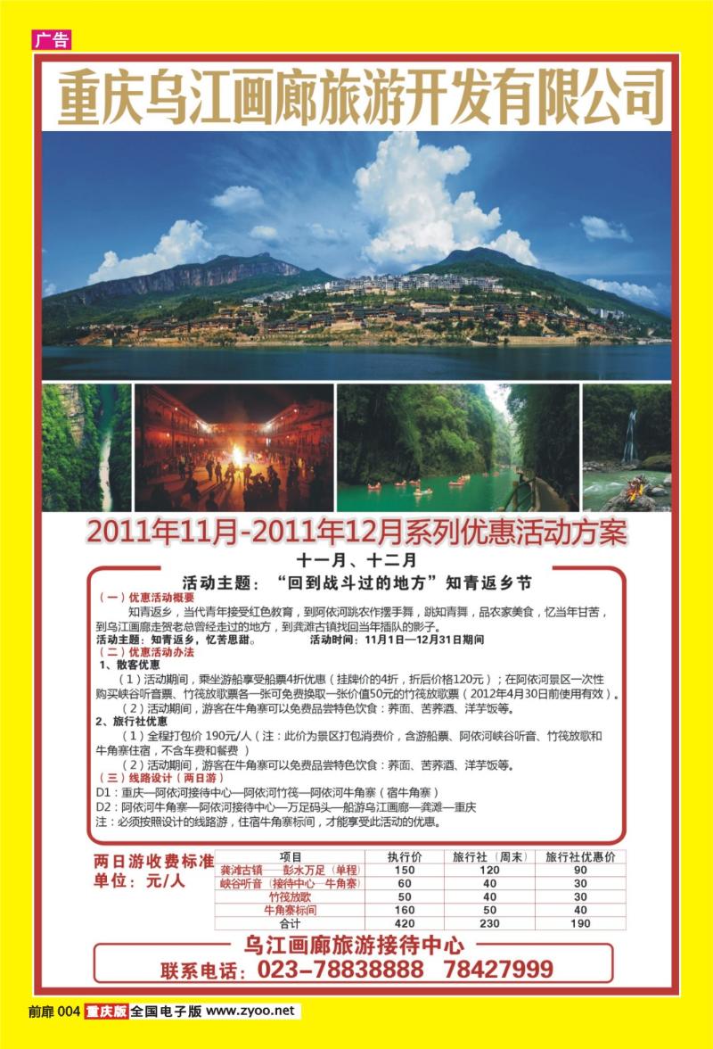 扉页004   355  重庆乌江画廊旅游开发有限公司