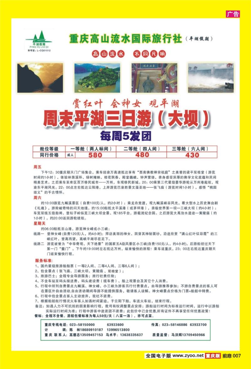 扉页007   355   高山流水国旅01