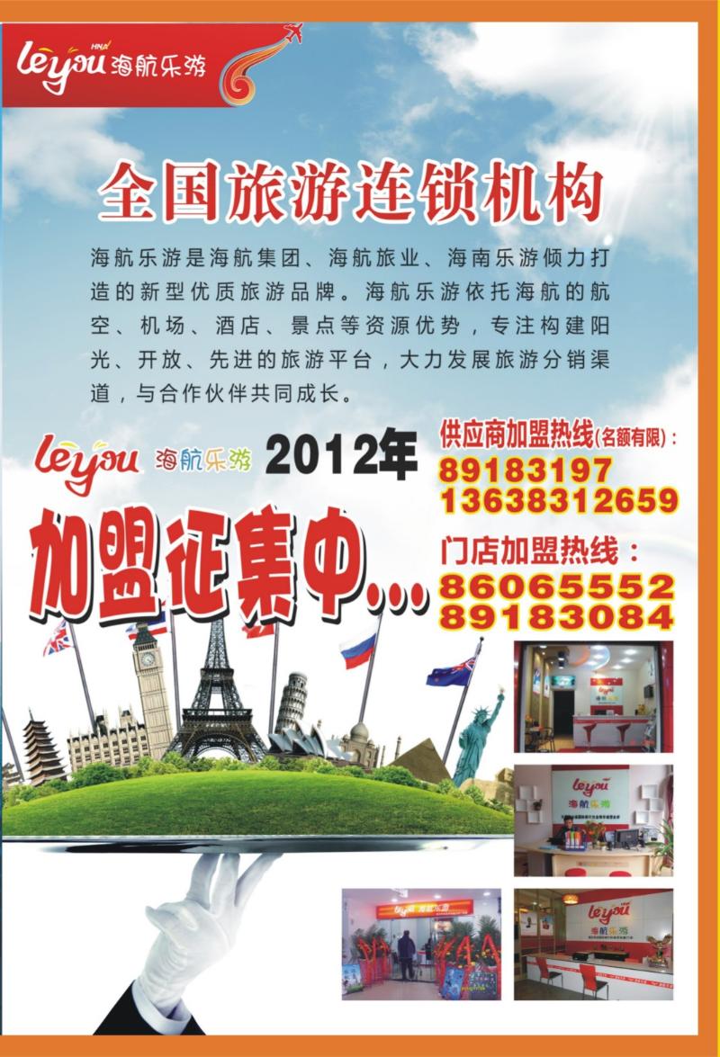 00外拉   357期  海航乐游