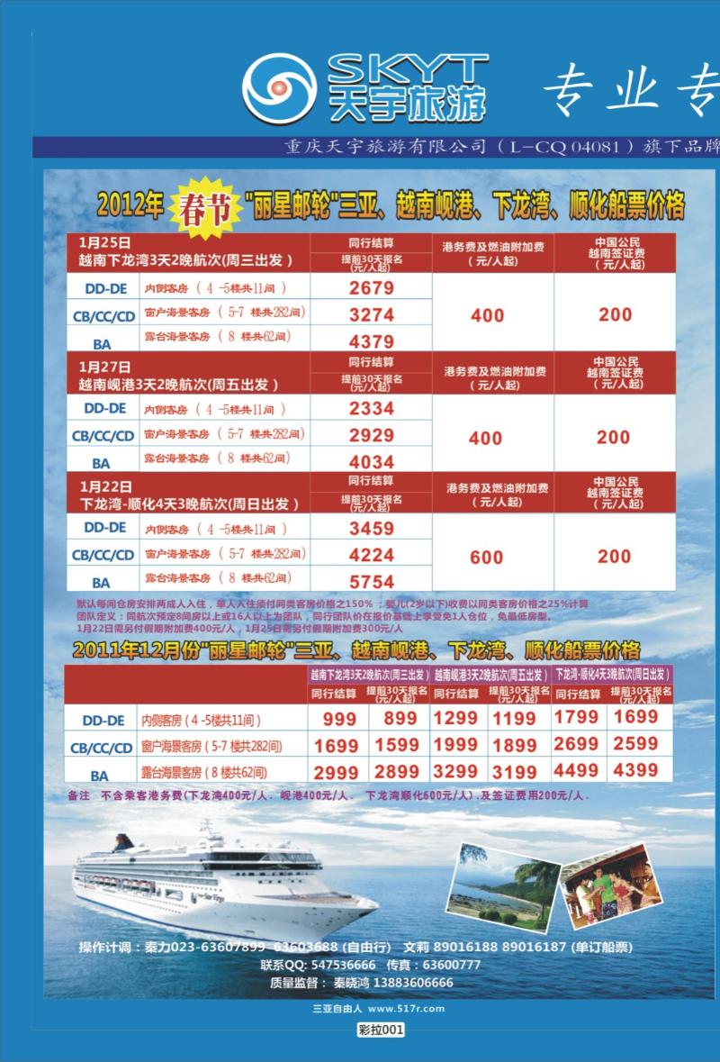 彩拉001   357   邮轮船票-邮轮跟团游